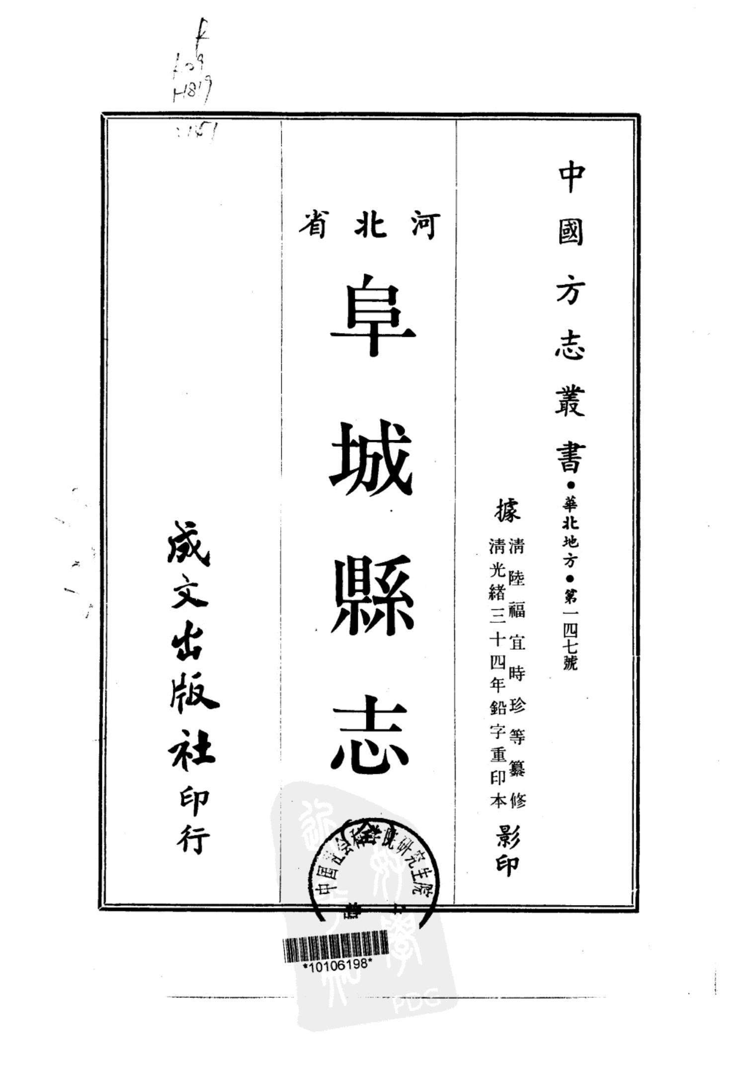 阜城县志(全) (2)